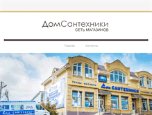 Tablet Screenshot of dom-santehniki.com
